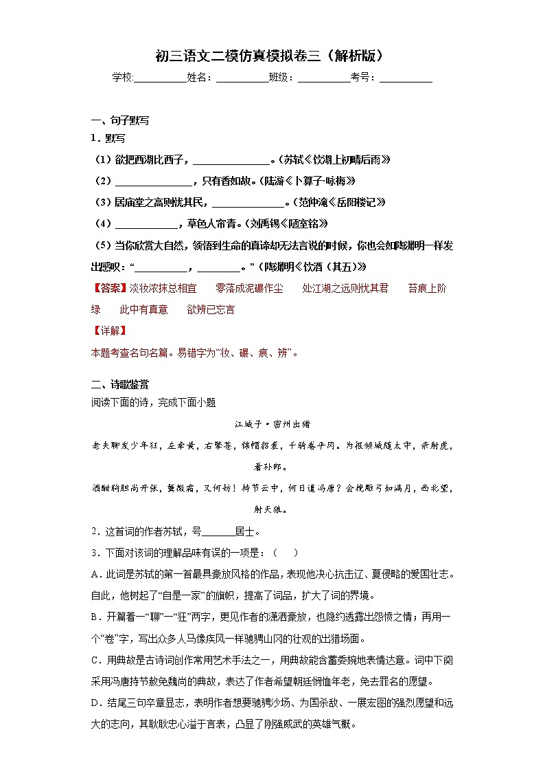九年级语文二模仿真模拟卷三-【走向中考】备战2022年中考语文二轮重点知识讲练（上海专用）学案01