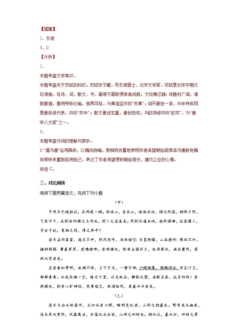 九年级语文二模仿真模拟卷三-【走向中考】备战2022年中考语文二轮重点知识讲练（上海专用）学案02