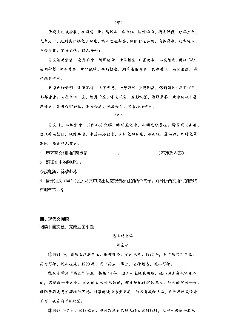 九年级语文二模仿真模拟卷三-【走向中考】备战2022年中考语文二轮重点知识讲练（上海专用）学案02