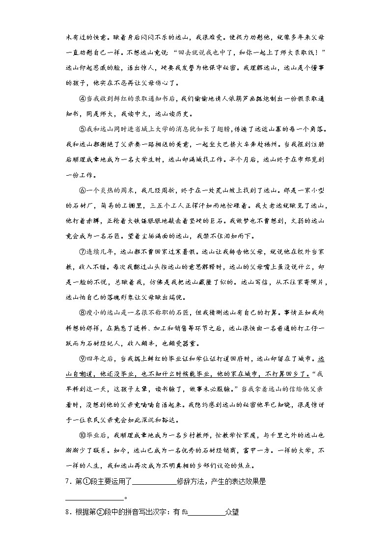 九年级语文二模仿真模拟卷三-【走向中考】备战2022年中考语文二轮重点知识讲练（上海专用）学案03