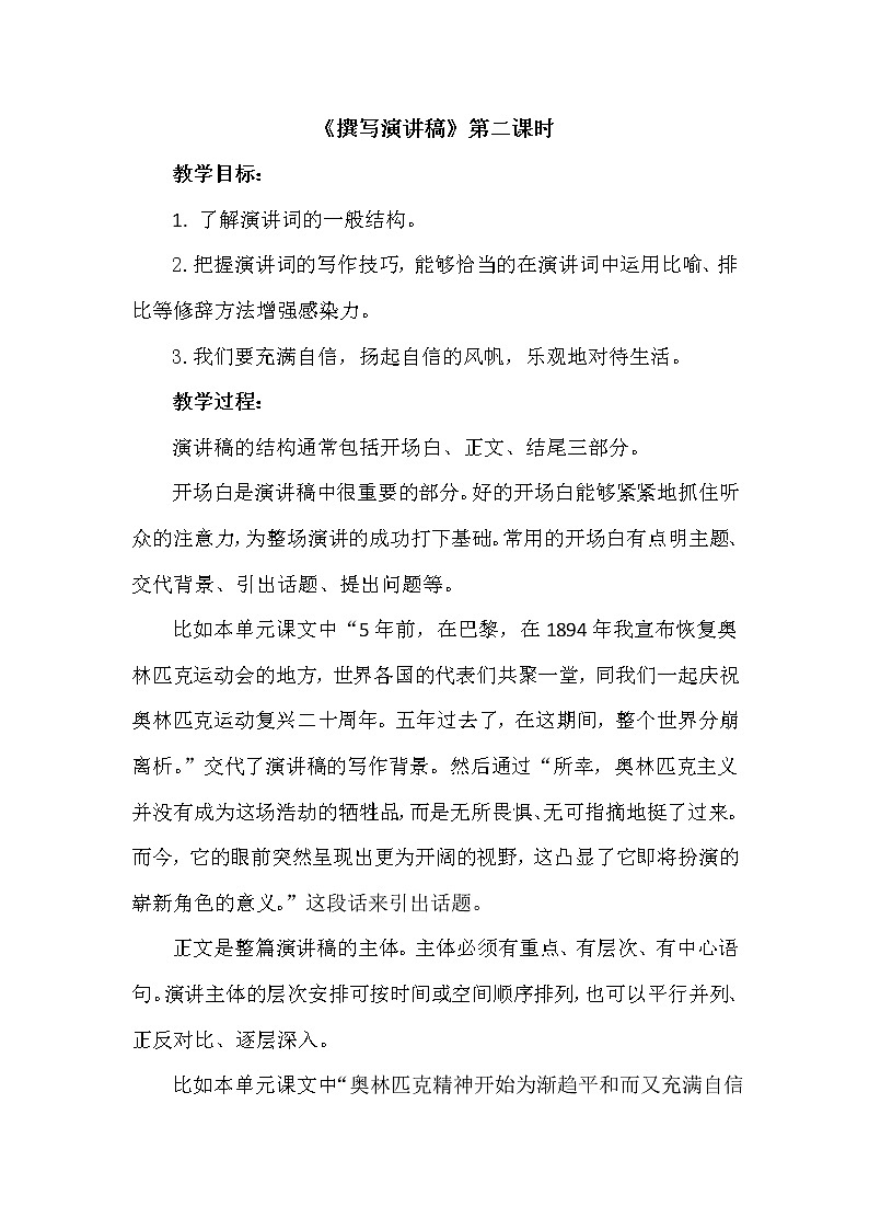 人教版（部编版）初中语文八年级下册 任务二 撰写演讲稿  教案第1页