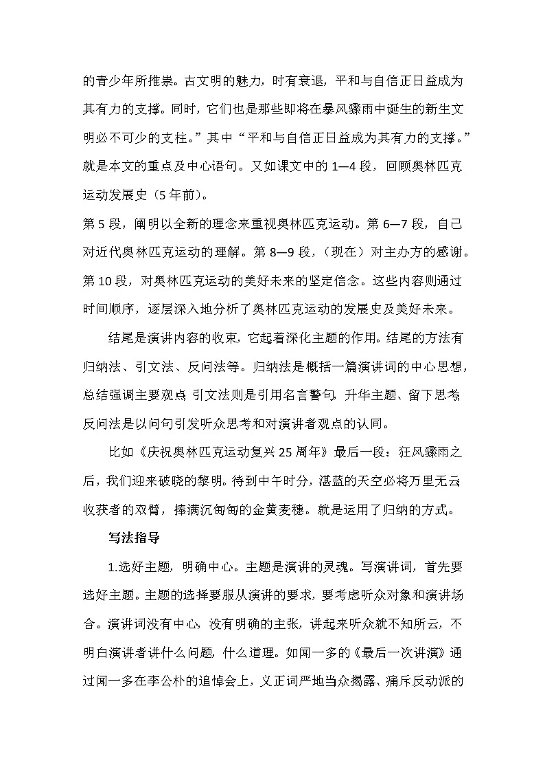 人教版（部编版）初中语文八年级下册 任务二 撰写演讲稿  教案第2页