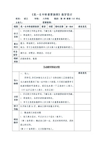 人教部编版八年级下册15 我一生中的重要抉择教学设计