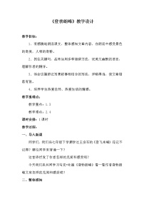初中语文人教部编版八年级下册登勃朗峰教案