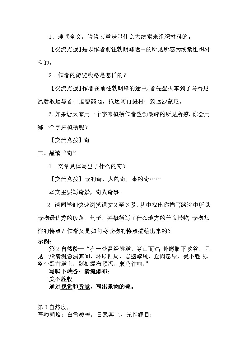 人教版（部编版）初中语文八年级下册 19.登勃朗峰  教案02