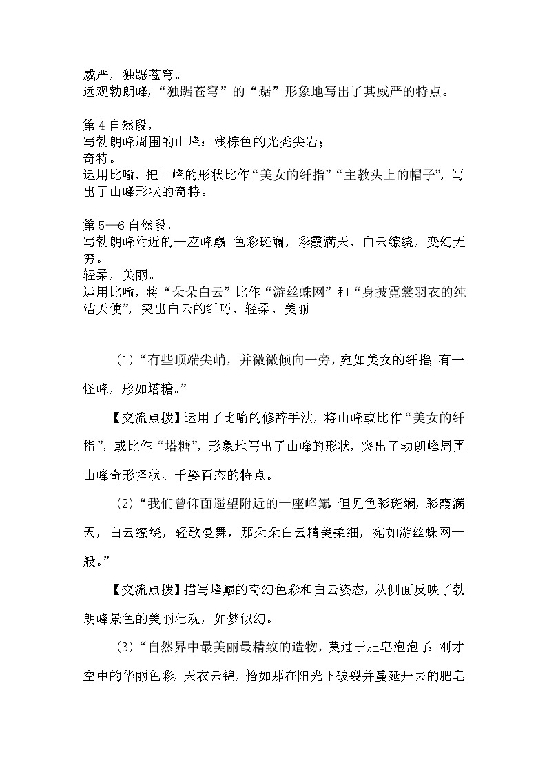 人教版（部编版）初中语文八年级下册 19.登勃朗峰  教案03