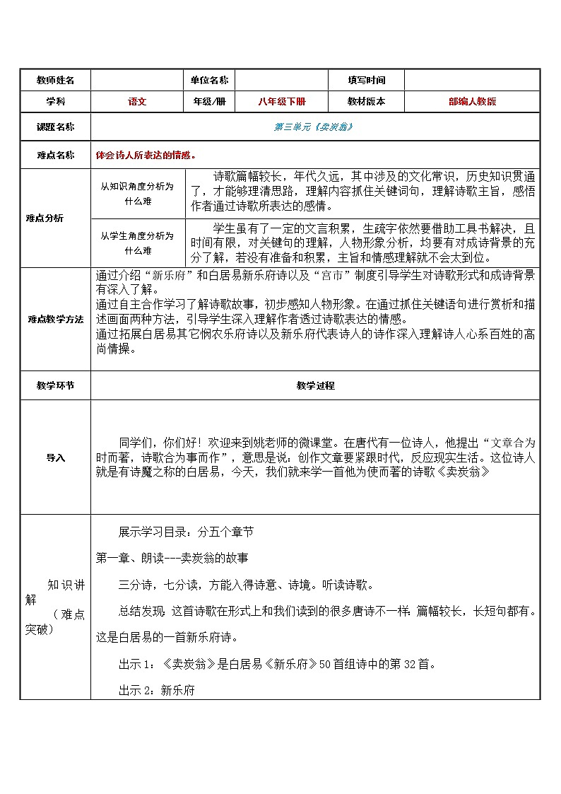 人教版（部编版）初中语文八年级下册 24.唐诗三首 卖炭翁   教案01