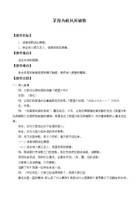 2020-2021学年茅屋为秋风所破歌教学设计及反思