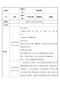 人教部编版八年级下册虽有嘉肴教案