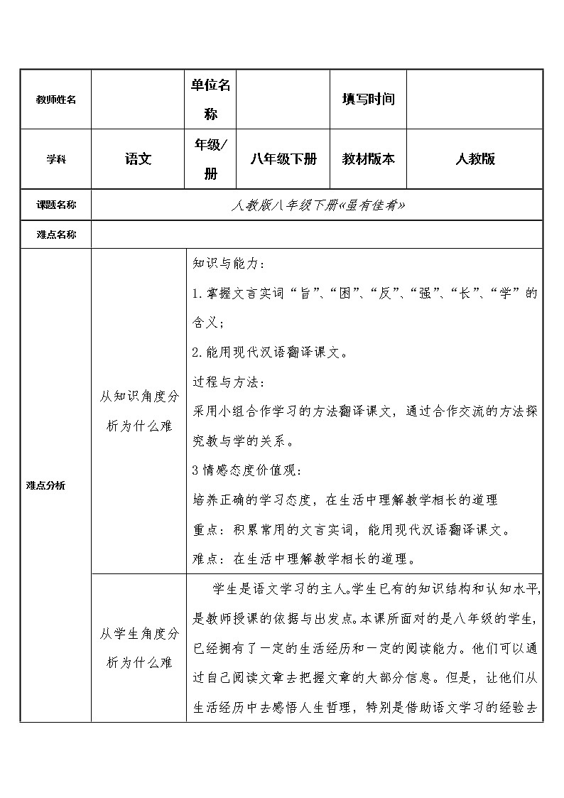 人教版（部编版）初中语文八年级下册 22.《札记》二则 虽有嘉肴  教案第1页