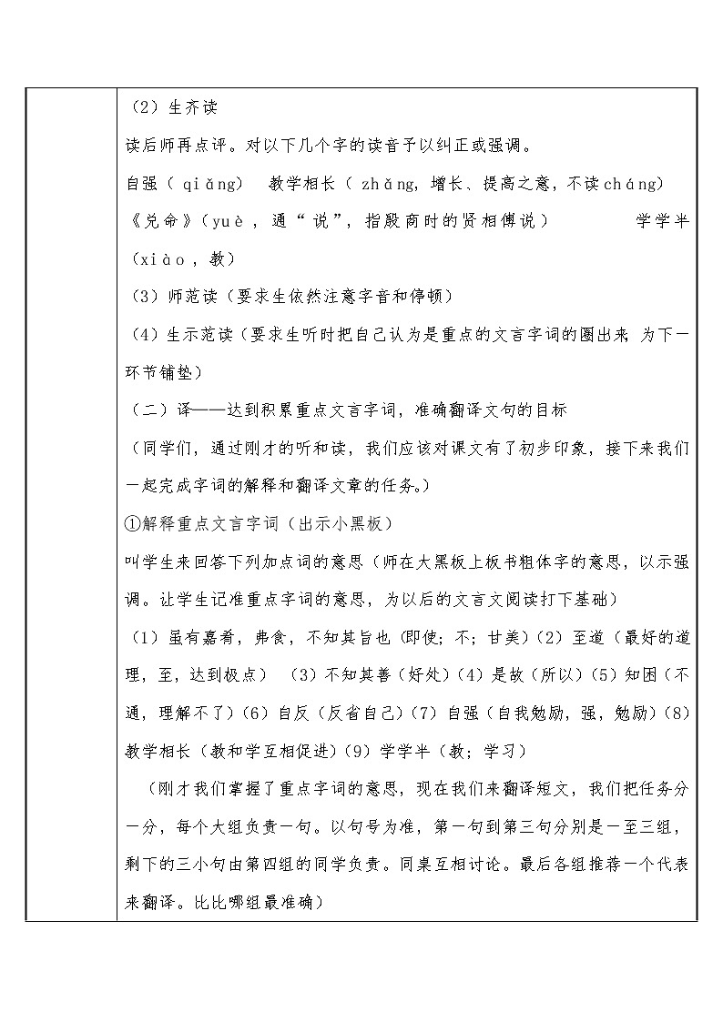 人教版（部编版）初中语文八年级下册 22.《札记》二则 虽有嘉肴  教案第3页