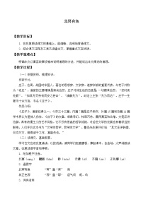 初中语文人教部编版八年级下册第六单元21 《庄子》二则北冥有鱼教学设计及反思