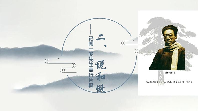 第2课《说和做》课件（共27张ppt）2021-2022学年部编版语文七年级下册第1页