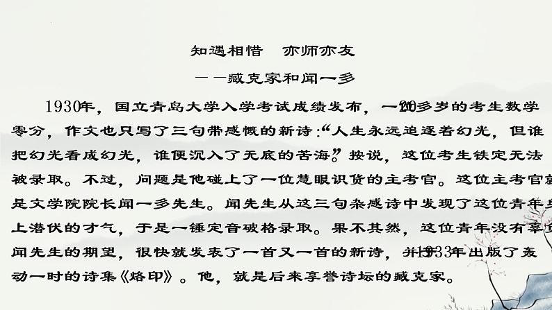 第2课《说和做》课件（共27张ppt）2021-2022学年部编版语文七年级下册第2页