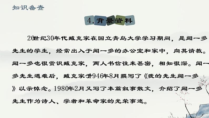 第2课《说和做》课件（共27张ppt）2021-2022学年部编版语文七年级下册第6页