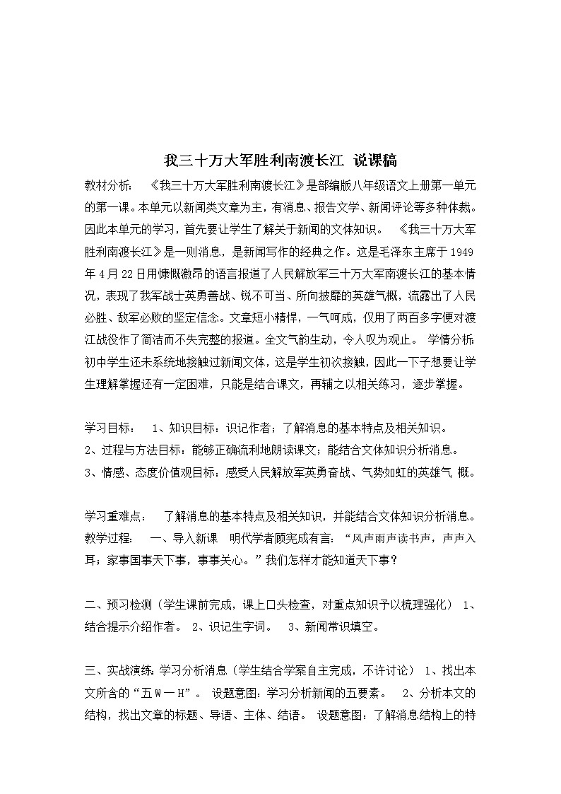 部编语文八年级上册全册说课稿（122页）第2页