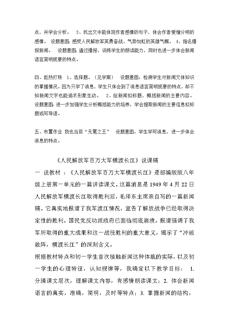 部编语文八年级上册全册说课稿（122页）第3页
