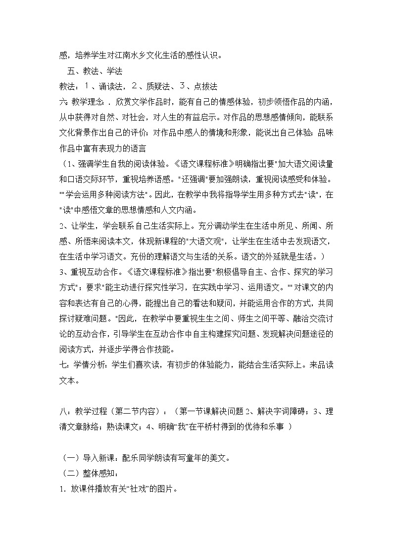 部编语文八年级下册全册说课稿（108页）第3页
