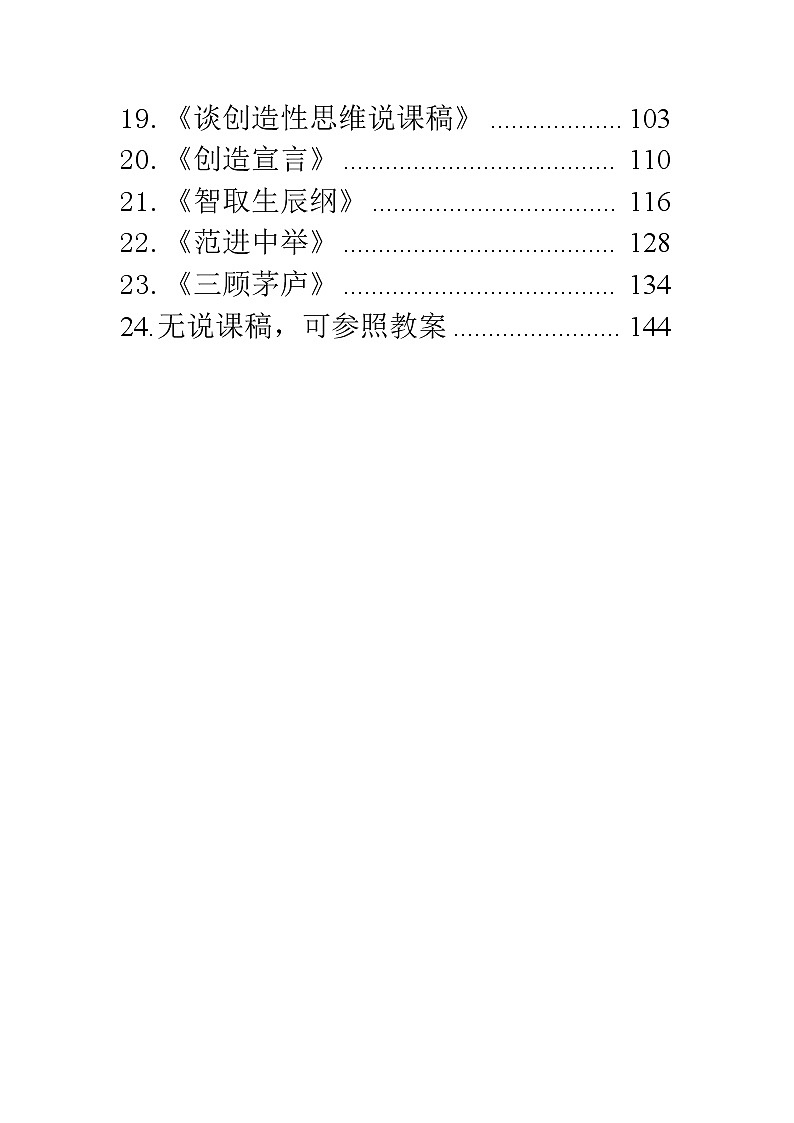 部编语文九年级上册全册说课稿（146页）第3页
