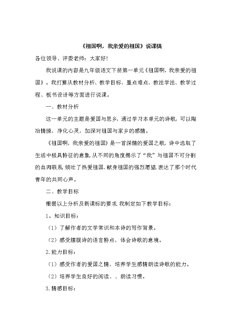 部编语文九年级下册全册说课稿（52页）第2页
