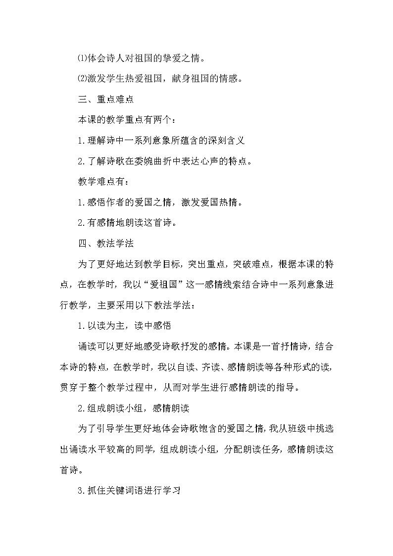 部编语文九年级下册全册说课稿（52页）第3页