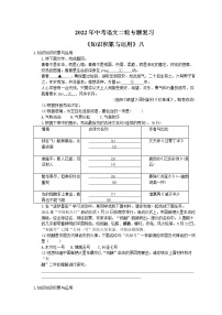 2022年中考语文二轮专题复习《基础知识积累与运用》八(含答案)