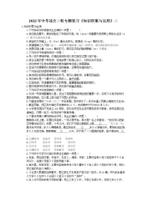 2022年中考语文二轮专题复习《基础知识积累与运用》二(含答案)