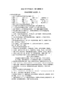 2022年中考语文二轮专题复习《基础知识积累与运用》六(含答案)