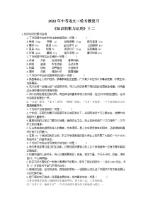 2022年中考语文二轮专题复习《基础知识积累与运用》十二(含答案)
