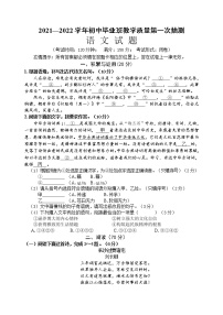 2022年福建省南平市初中毕业班教学质量第一次抽测语文试题