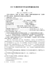 2021年福建省莆田市初中毕业班质量检查模拟语文试卷及答案