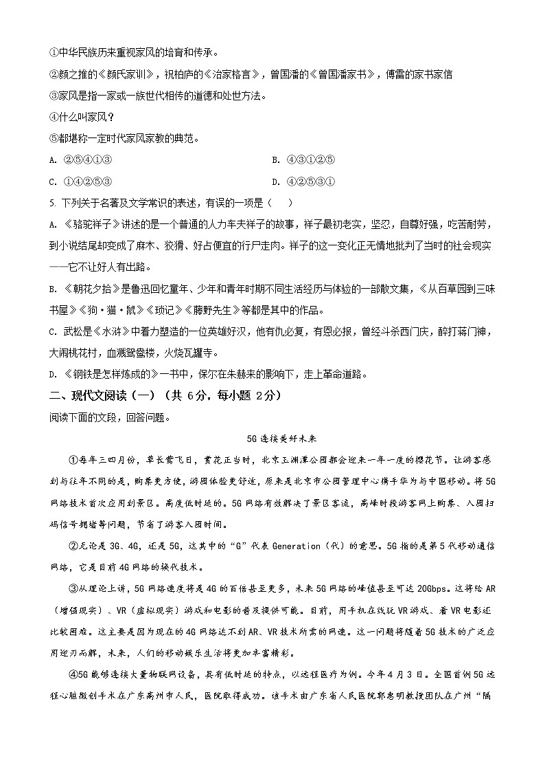 精品解析：2021年九年级4月广西柳州市中考一模语文试题(解析版+原卷版)02