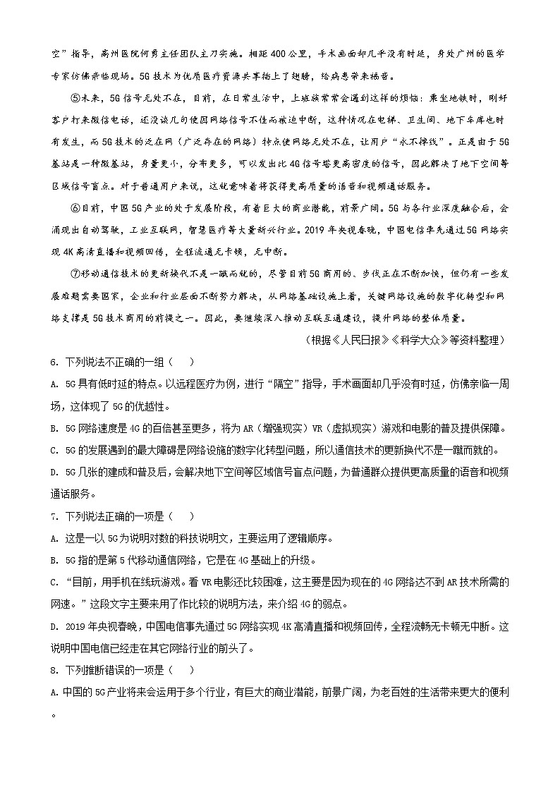 精品解析：2021年九年级4月广西柳州市中考一模语文试题(解析版+原卷版)03