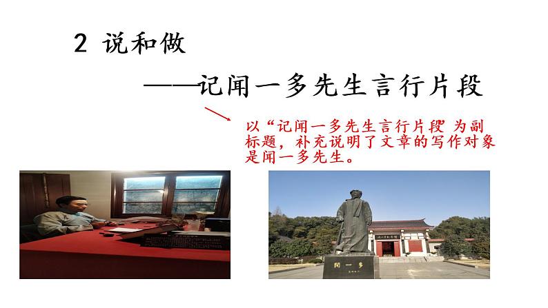 2 说和做   上课用  最终版课件PPT01