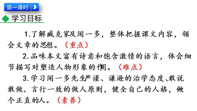 2 说和做   上课用  最终版课件PPT02