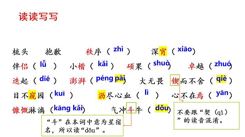 2 说和做   上课用  最终版课件PPT06