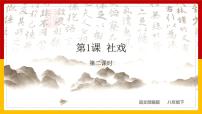 初中语文人教部编版八年级下册1 社戏教案配套ppt课件