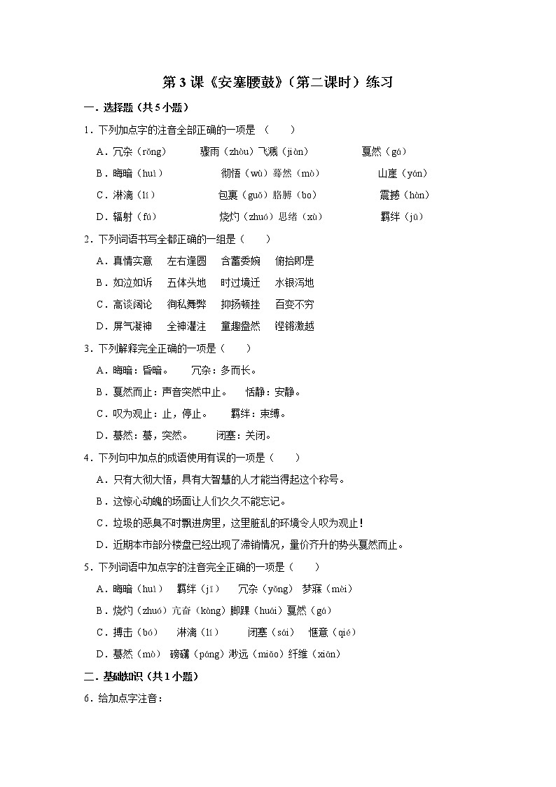 第3课《安塞腰鼓》（第二课时） 课件+教案+练习+学案01