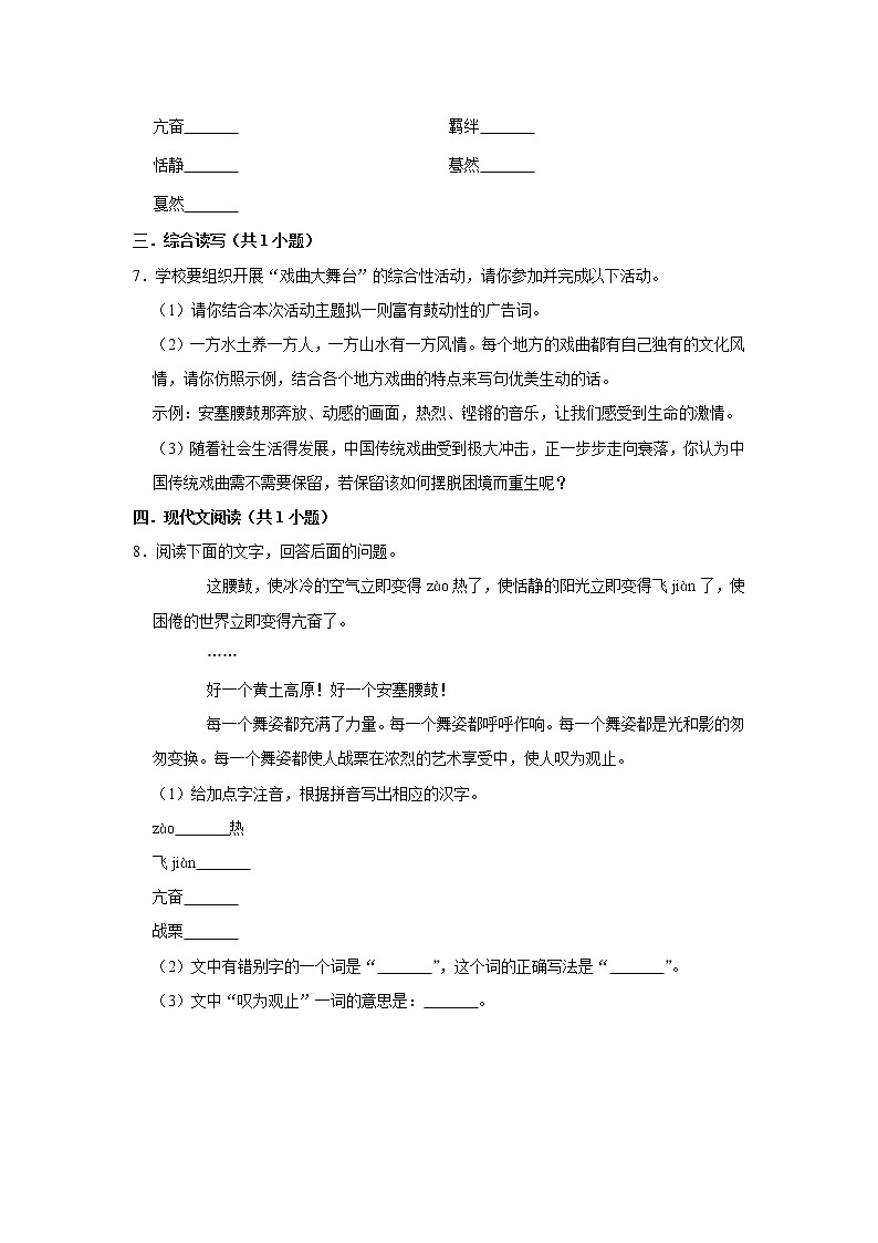 第3课《安塞腰鼓》（第二课时） 课件+教案+练习+学案02