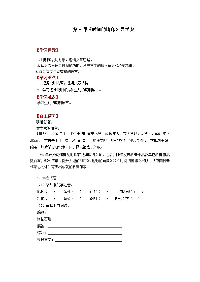 第8课《时间的脚印》 课件+教案+练习+学案01