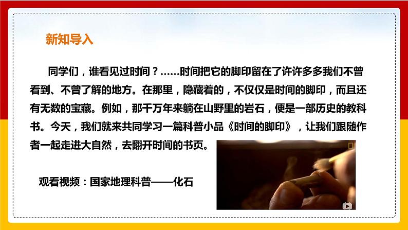 第8课《时间的脚印》 课件+教案+练习+学案03