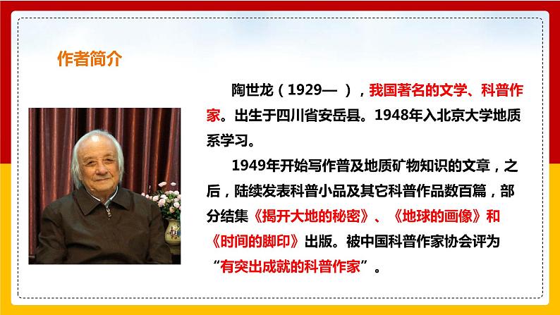 第8课《时间的脚印》 课件+教案+练习+学案04