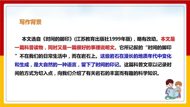 第8课《时间的脚印》 课件+教案+练习+学案05
