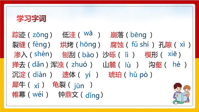 第8课《时间的脚印》 课件+教案+练习+学案07