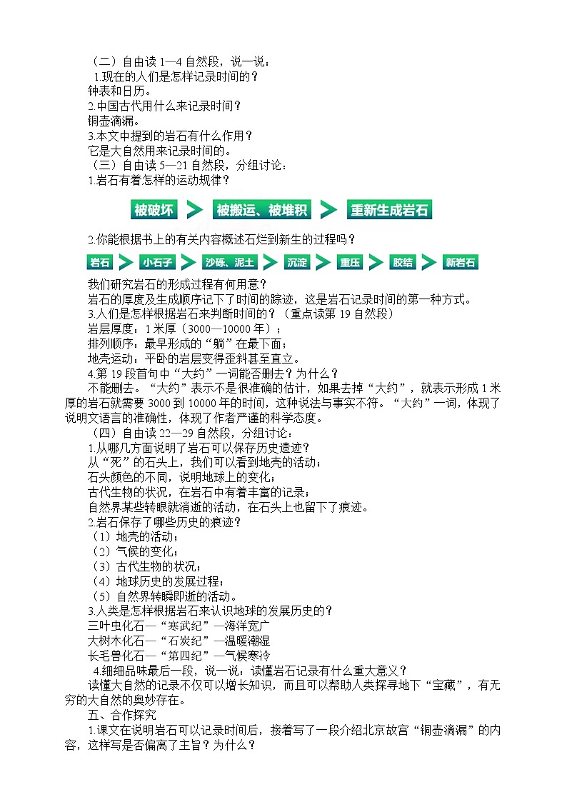 第8课《时间的脚印》 课件+教案+练习+学案03