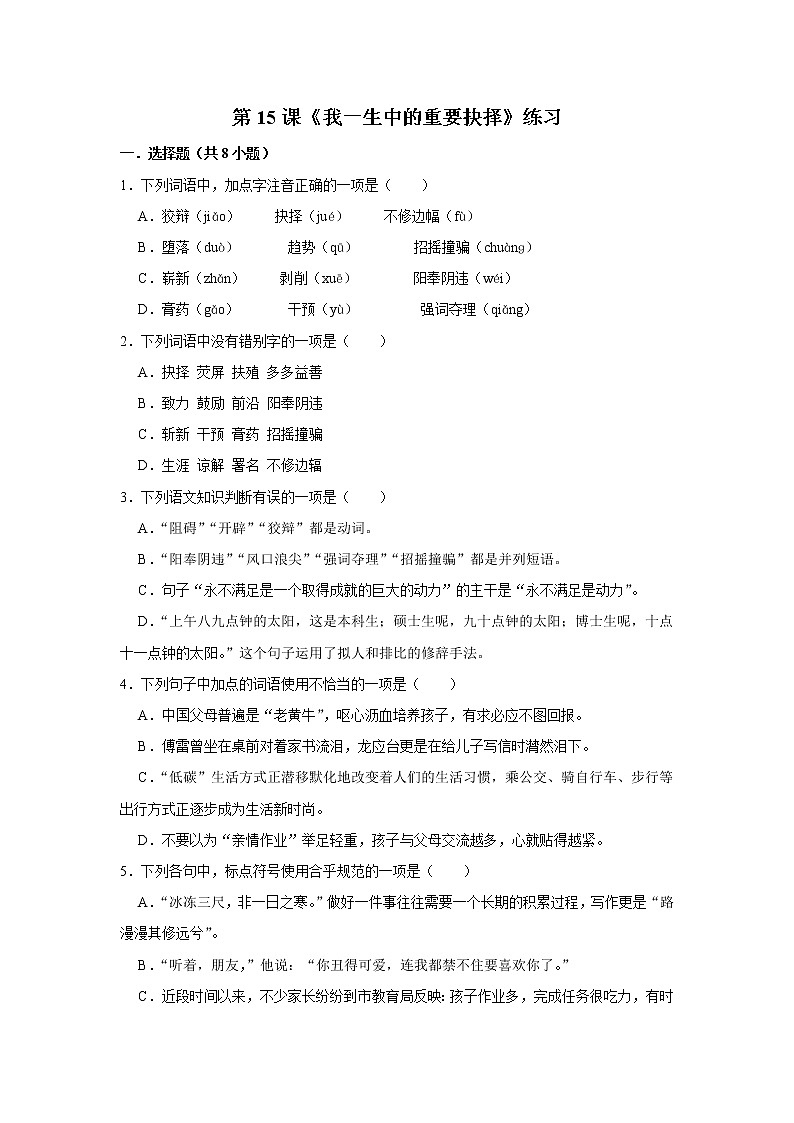 第15课《我一生中的重要抉择》 课件+教案+练习+学案01