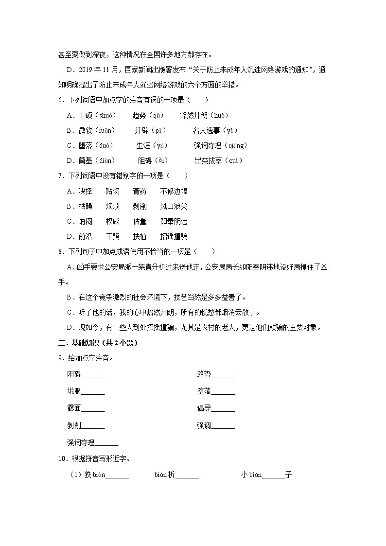 第15课《我一生中的重要抉择》 课件+教案+练习+学案02