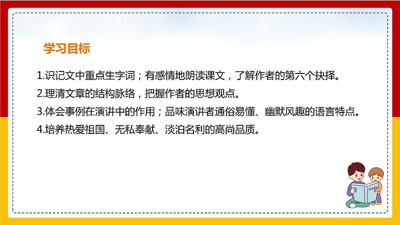 第15课《我一生中的重要抉择》 课件+教案+练习+学案02