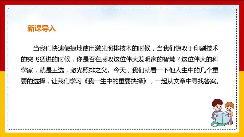 第15课《我一生中的重要抉择》 课件+教案+练习+学案03