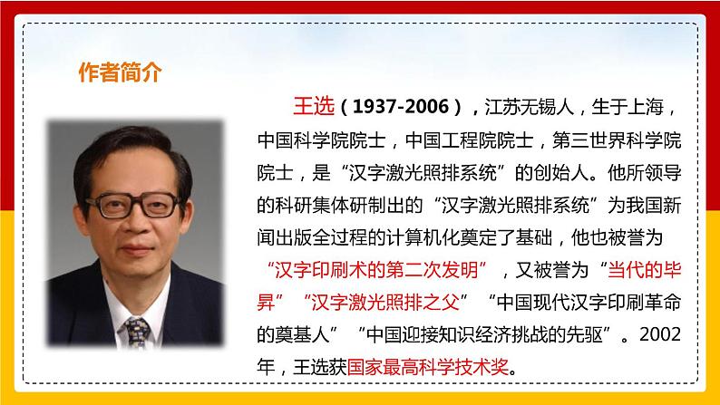 第15课《我一生中的重要抉择》 课件+教案+练习+学案04